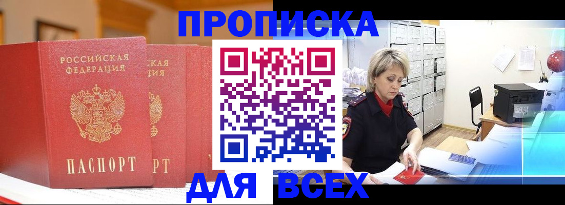 временная регистрация надежно в Азове