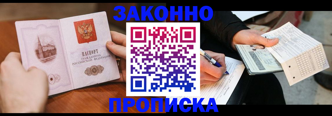 временная регистрация купить в Азове