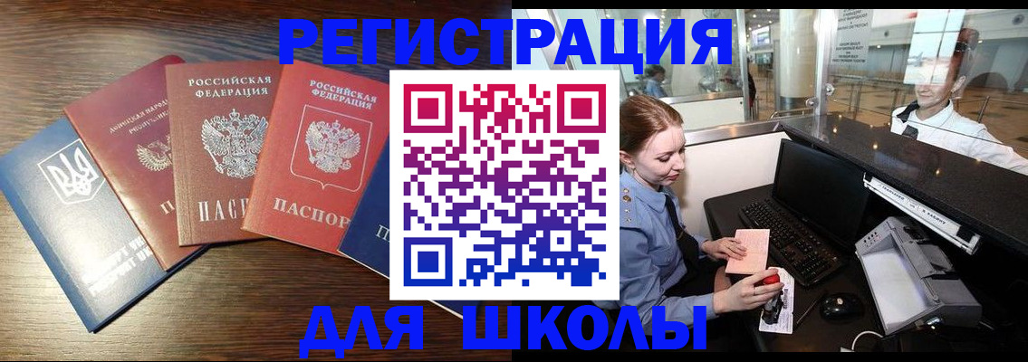 временная регистрация адрес в Азове