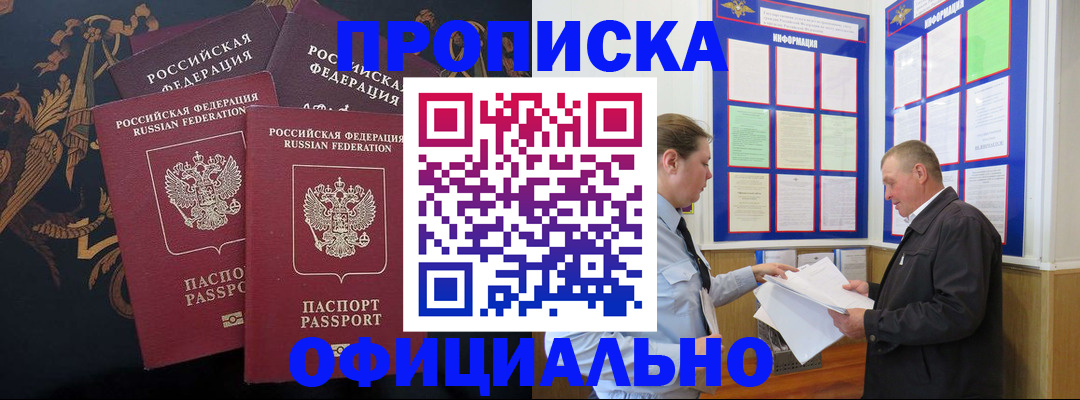 прописка в Азове