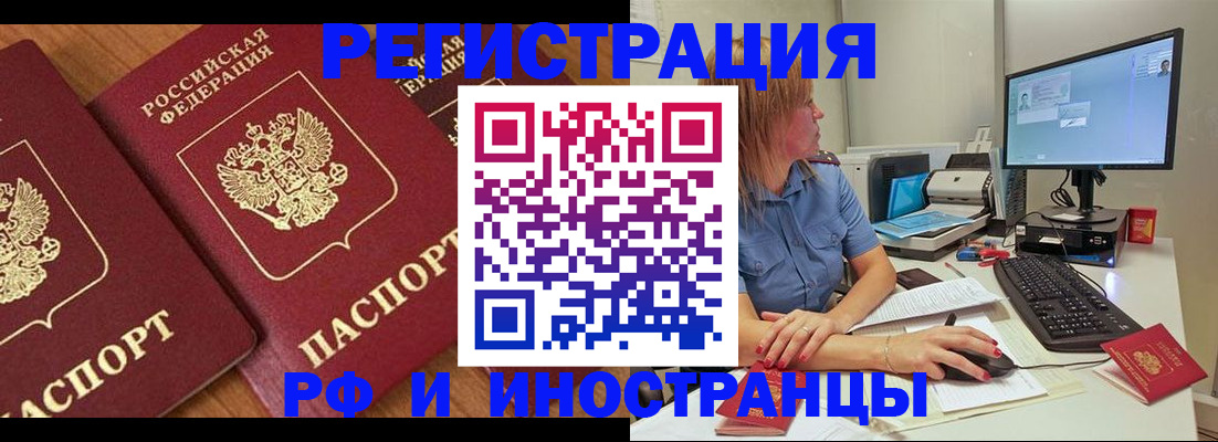 прописка штамп в Азове