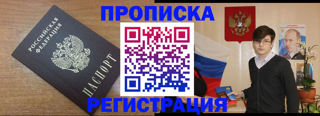 временная регистрация собственник в Азове
