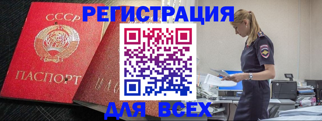 прописка в Азове