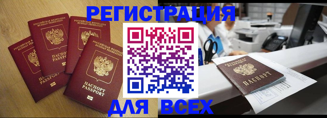 временная регистрация для всех в Азове